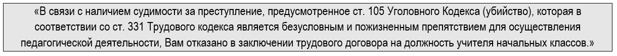 Какие ограничения трудовой деятельности у соискателя с судимостью